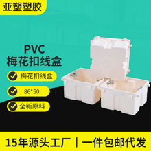 亚昌 PVC电工系列扣线盒配件立体方形扣线盒 厂家批发梅花扣线盒