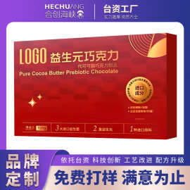 强效益生元巧克力代加工 膳食纤维益生菌黑巧克力OEM贴牌源头工厂