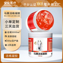 马膏马栗按摩凝胶定制活络膏关节颈肩腰腿肌肉损伤热敷马栗按摩膏