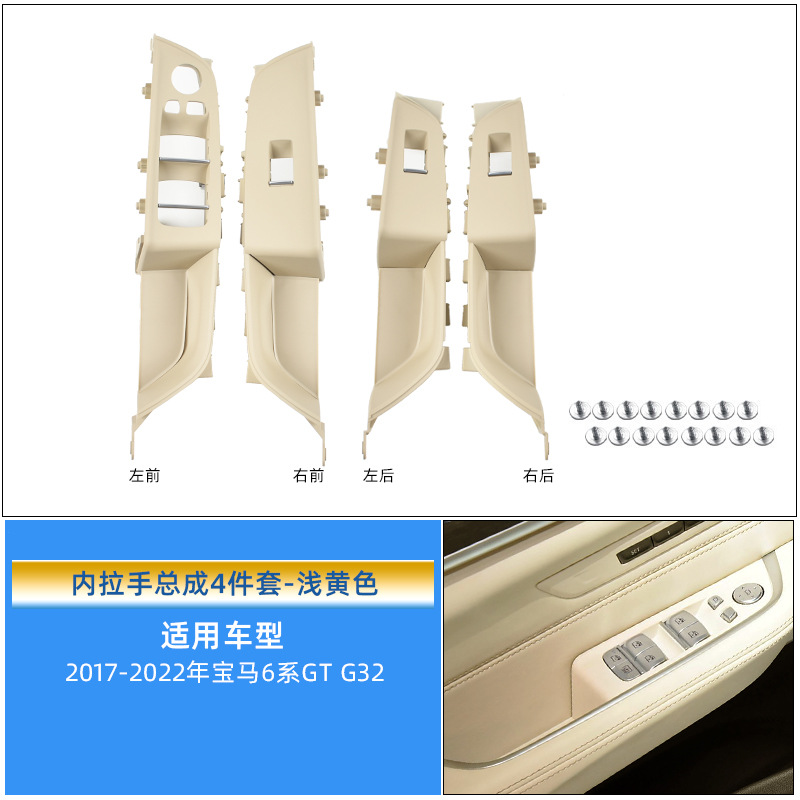 BMW – Armrest, handle, handle Panel Frame Cover - light-beige-four-door-handle-assembly-a-style