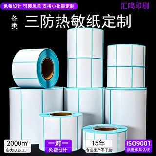 定制三防热敏标签纸 FBA箱唛物流快递标签热敏打印条码不干胶贴纸