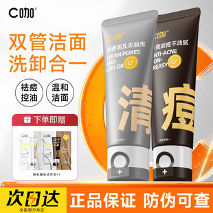 C Cafe Facial Cleanser Amino Acid Double Tube 2-in -1 Oil Control Deep Pore Moisturizing Facial Cleanser Gentle Cleansing Makeup Remover