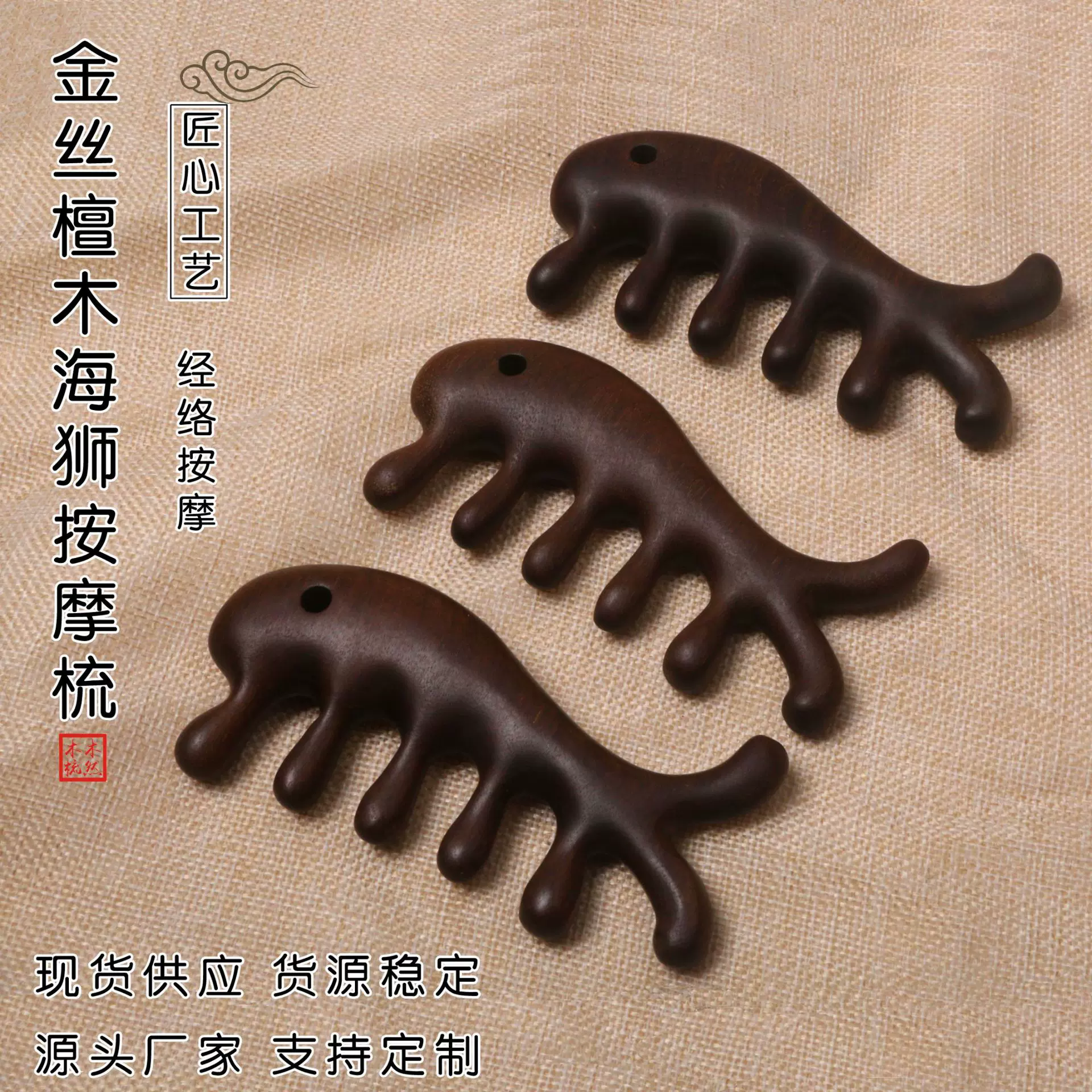 厂家批发金丝檀木头部颈部按摩器海豚木梳经络按摩梳五指头疗疏通