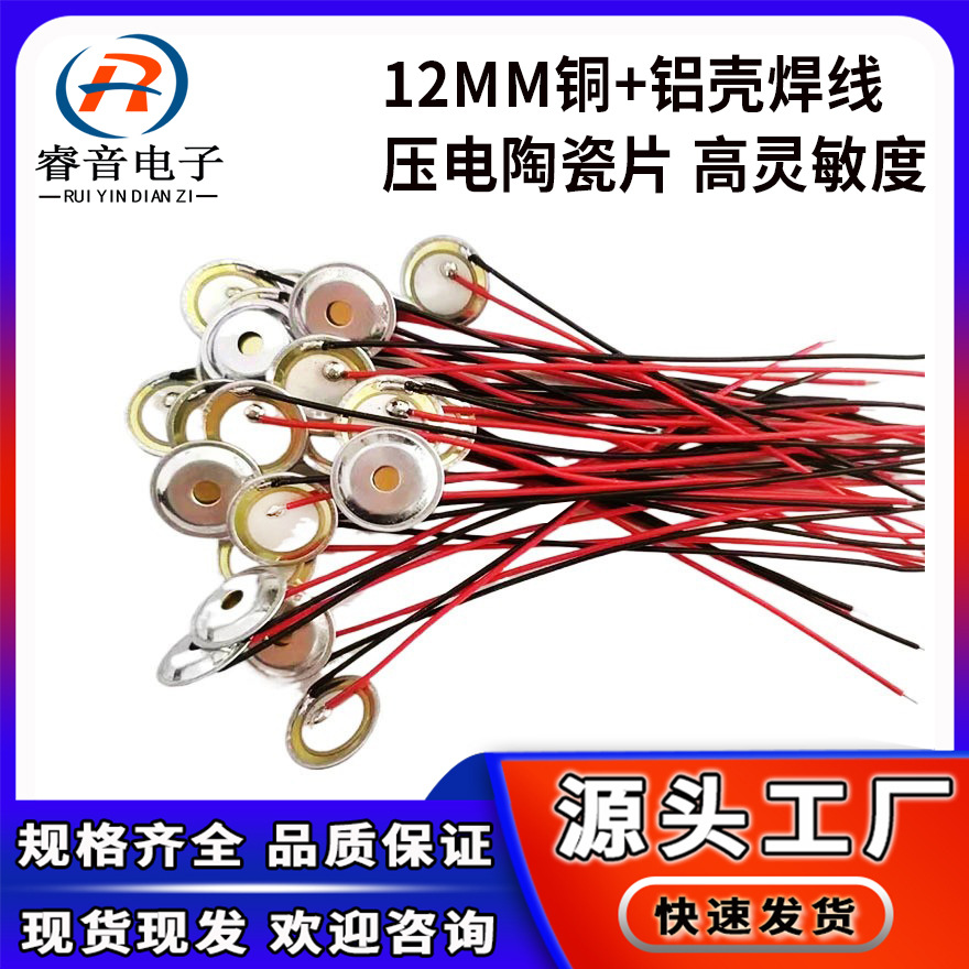 供应12mm蜂鸣片医疗仪器血氧 防丢器压电陶瓷片云母片