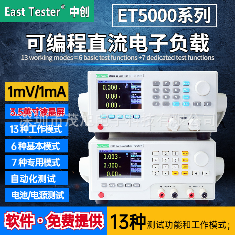 中创 ET5302 单通道可编程直流电子负载仪 500V15A 电池/电源测试