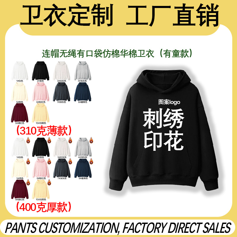连帽无绳有口袋卫衣定制图案logo文化衫仿棉光板卫衣外贸跨境批发