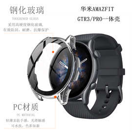 华米Amazfit GTR3/pro GTR/GTS2代手表保护壳真9H钢化玻璃一体壳