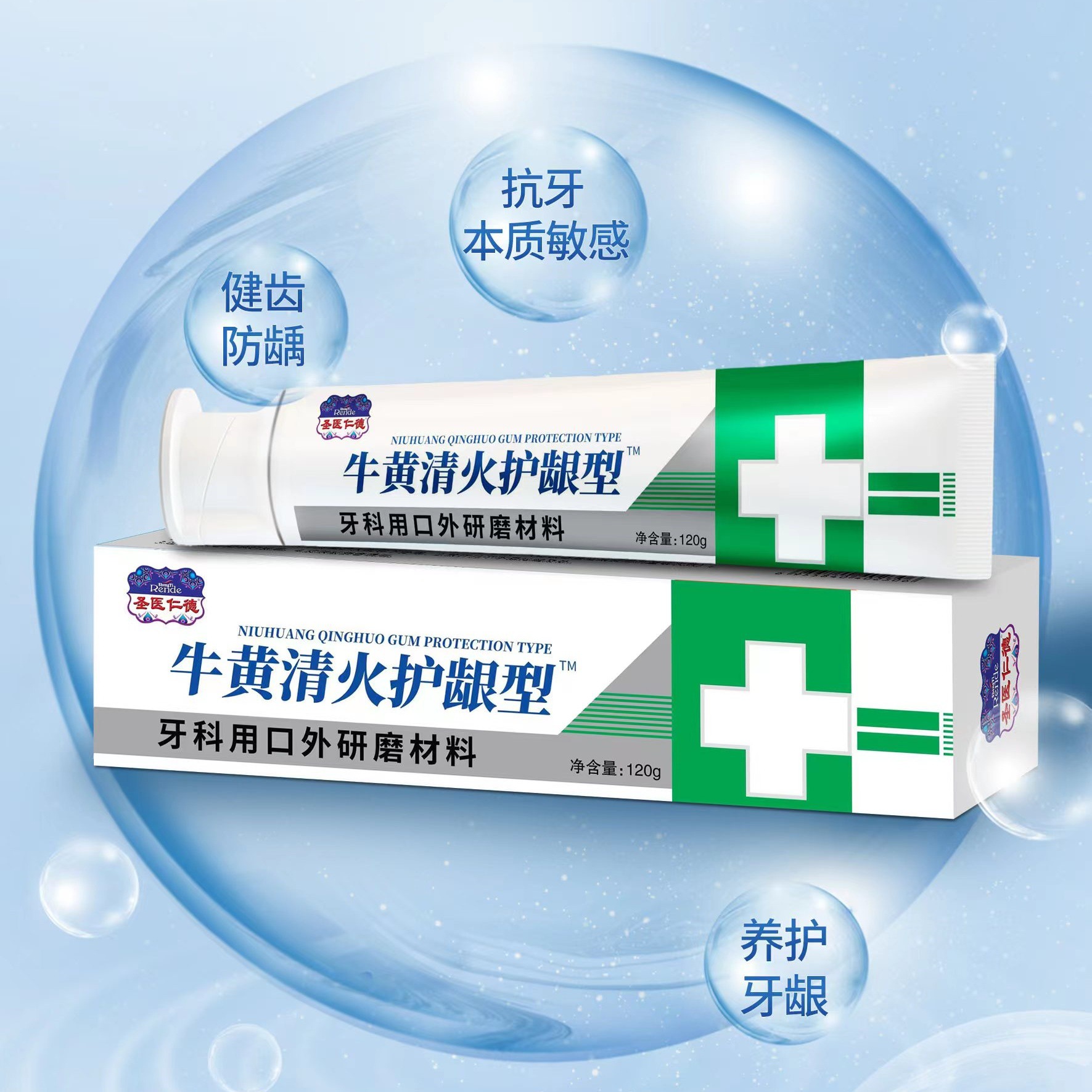 牛黄清火护齿型_副本1