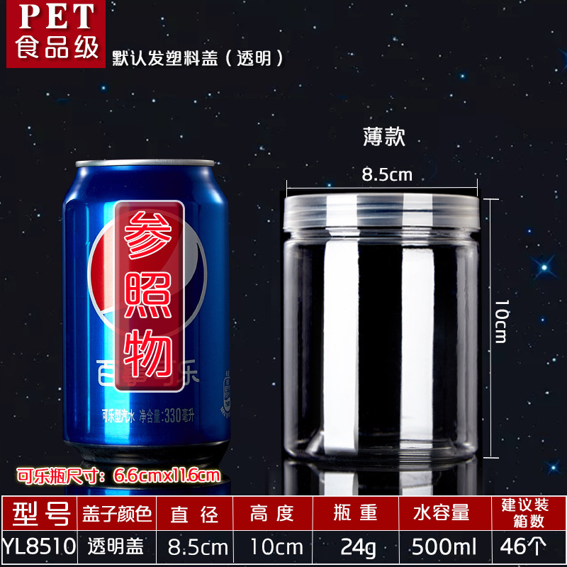 8510 botella de plástico envasado de alimentos para mascotas frasco sellado de frutas secas galleta miel sanqi polvo transparente frasco de almacenamiento en stock