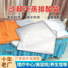 沙棘袋一次性排酸排湿袋上开口侧美容院养生馆汗蒸塑料膜批发加厚