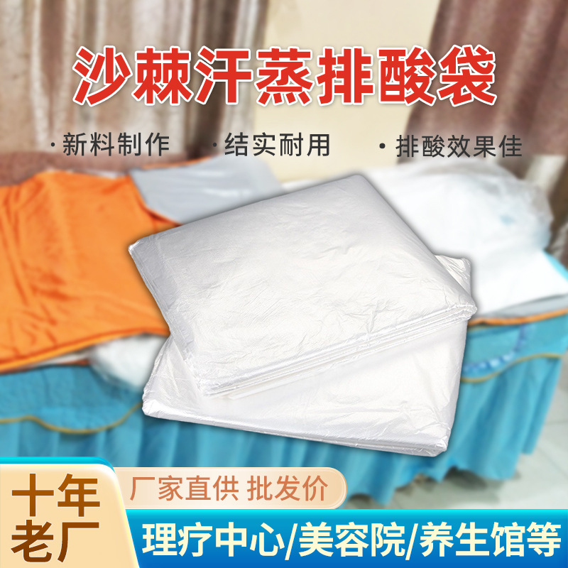 沙棘袋一次性排酸排湿袋上开口侧开口美容院养生馆汗蒸塑料膜批发