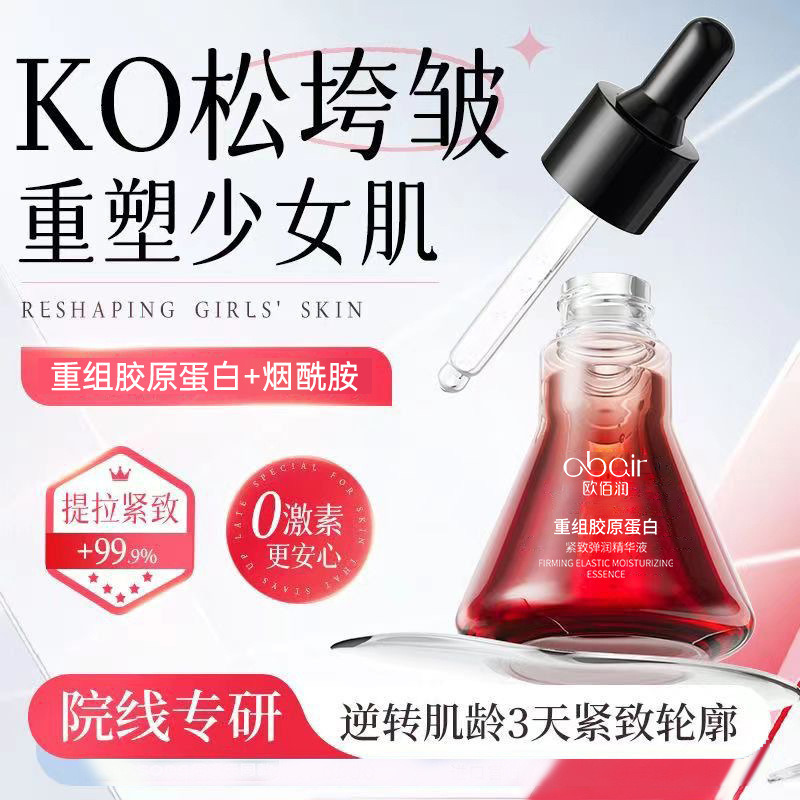 日夜养护烟酰胺重组胶原蛋白紧致水光滋润改善干燥淡化细纹精华液|undefined
