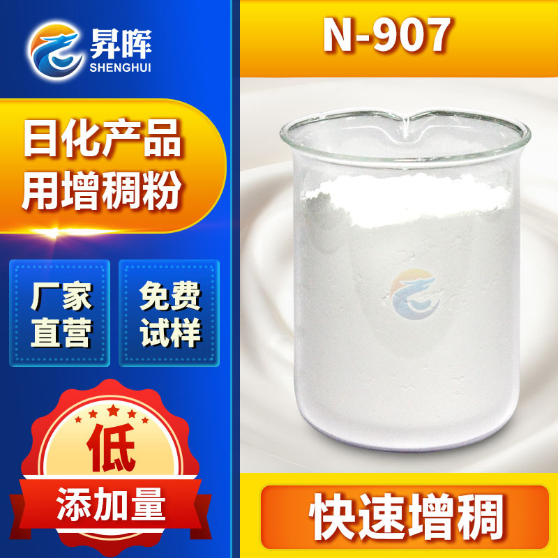 日化产品用增稠粉  洗衣液洗洁精洗手液洗发水增稠分散透明速溶