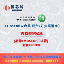 NDS9945 Onsemi��ɭ�� MOSFET������ һվʽBOM���׵���Ԫ����