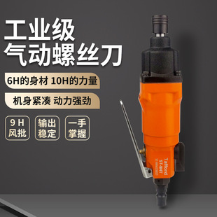 9H Pneumatic Screwdriver, Wind Screwdriver, Small Size, Larger Torque, High Efficiency, Mini High Speed, Portable