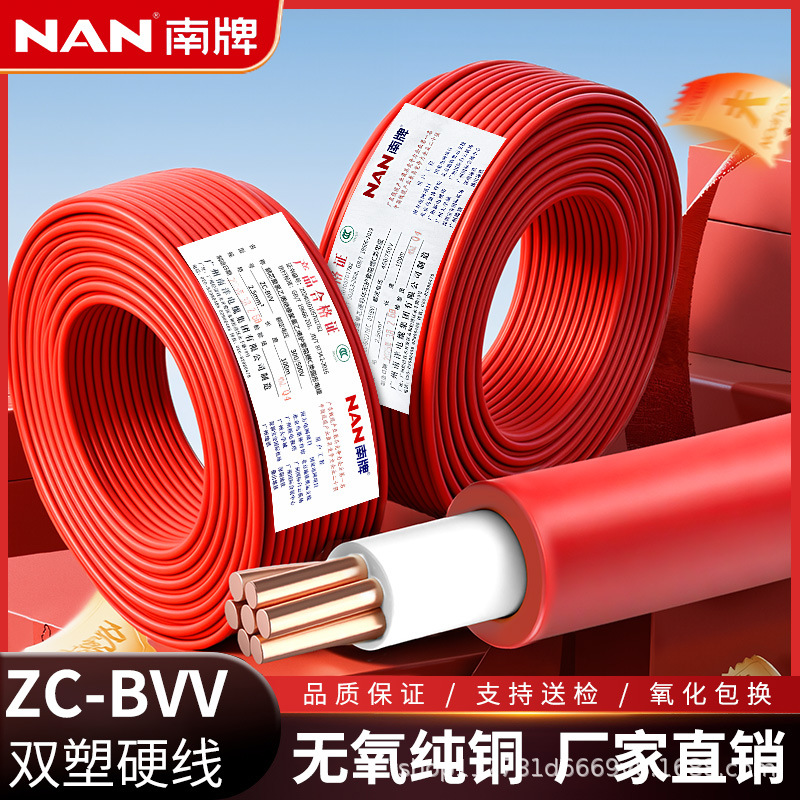 广州南洋ZC-BVV阻燃双塑硬电线10 16 25 35 50大平方工程电缆线