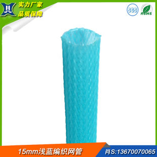Wholesale 15MM light blue pet woven mesh tube color nylon mesh tube snakeskin mesh tube snakeskin mesh