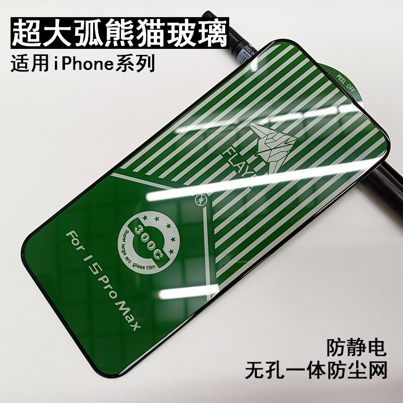 Applicable to Apple 15promax Tempered Film Stereo 3D Curved Surface 300c Super Arc 14 Non-porous Dust Protection Film