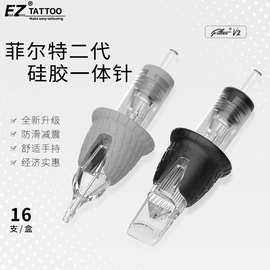 EZ纹身器材FilterV2菲尔特二代硅胶一体针防滑减震刺青割线打雾针