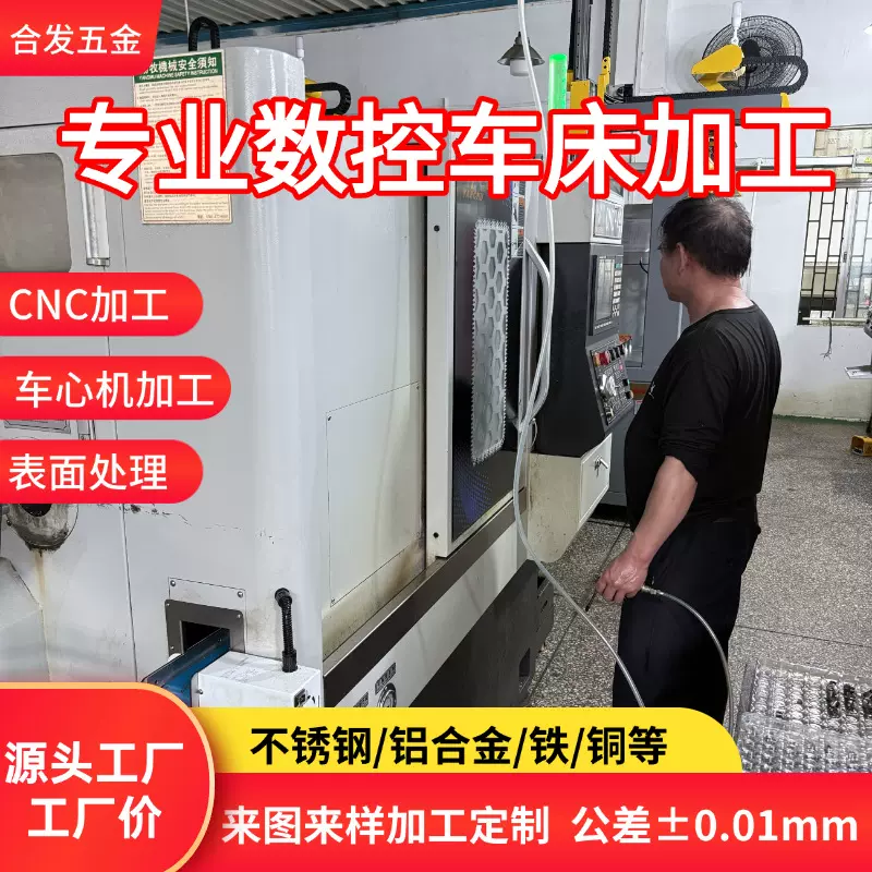 源头厂家cnc自动车床加工数控机械铝件铜件车铣精密零件cnc机加工