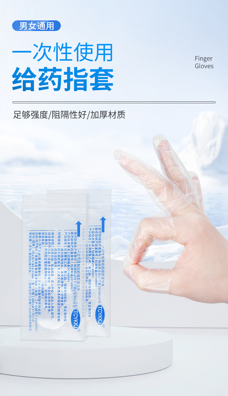 一次性使用给药指套_01.jpg