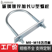 【工厂直营】U型螺栓碳钢镀锌加长带挡板螺母M6-M10管夹管卡骑马