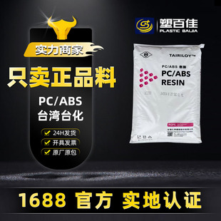 High cost performance flame retardant PC/ABS Taiwan Taiwan AC3100 AC3108 heat resistant high flow