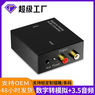 跨境 數字轉模擬3.5音頻同軸轉換器光纖轉模擬spdif轉蓮花解碼器