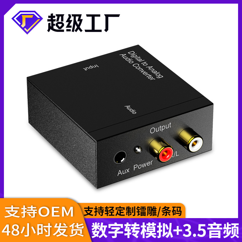 跨境 數字轉模擬3.5音頻同軸轉換器光纖轉模擬spdif轉蓮花解碼器