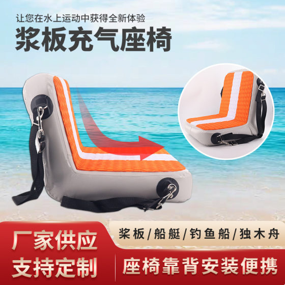 Amazon new cushion Seat Cushion canoe kayak assault boat inflatable backrest seat portable