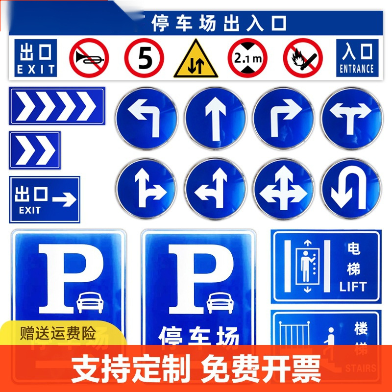 停车场指示牌停车出入口标志牌交通标识牌p户外立式反光铝板地下