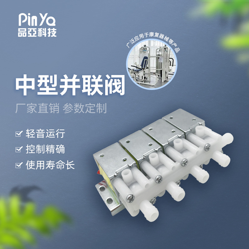 品亚6V微型并联电磁阀健身器械汽车按摩座椅一联两联多联排气阀