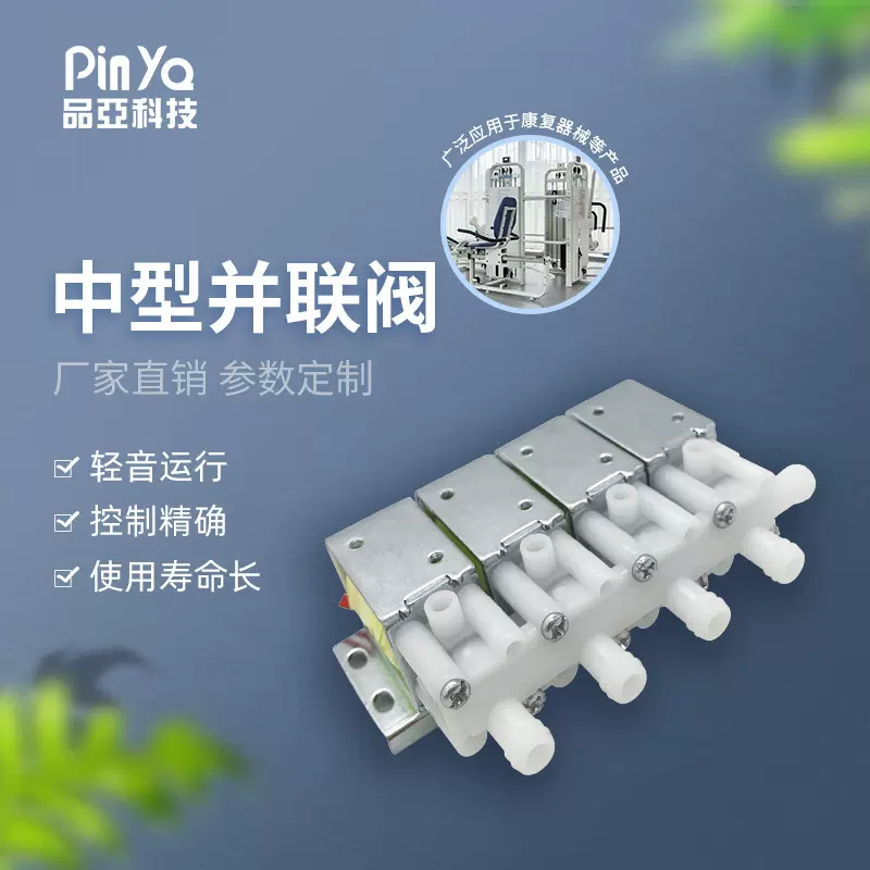 品亚6V微型并联电磁阀健身器械汽车按摩座椅一联两联多联排气阀