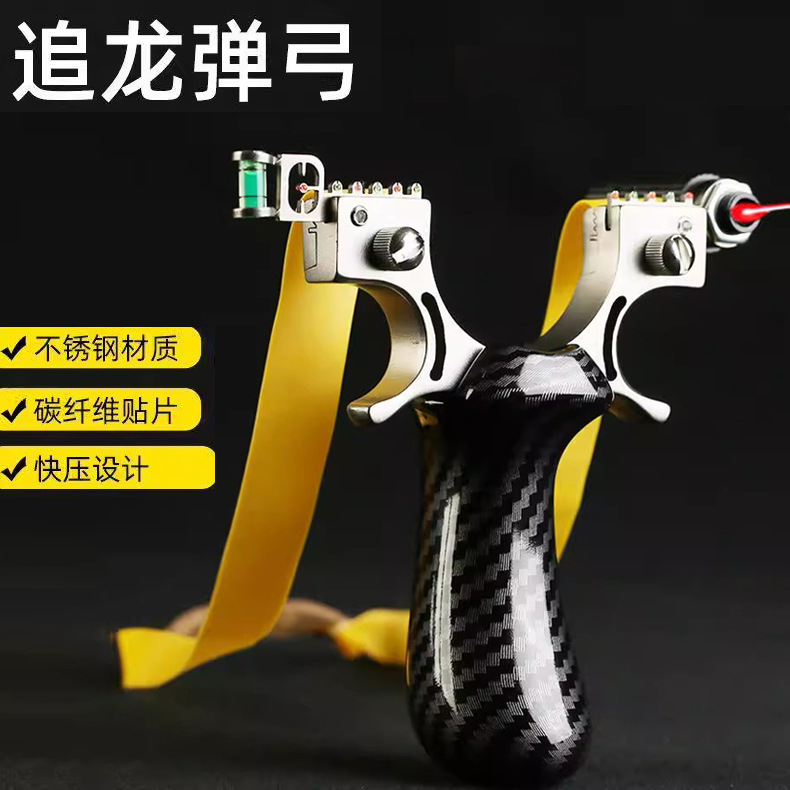 新款激光黑追龙不锈钢弹弓大全高精度红外线弓架大人玩具强力皮筋