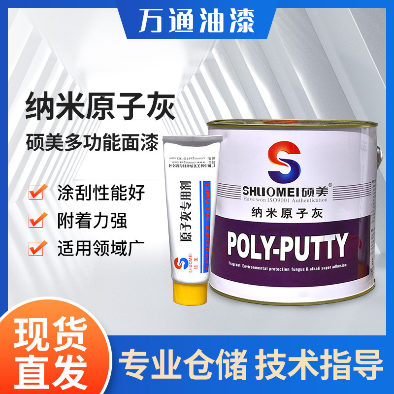 厂家货源硕美多功能原子灰 汽车实木家具五金墙面修补填平钣金灰