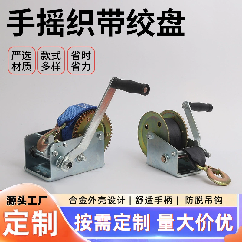 Ручная лебедка с индивидуальной стропой, ручная лебедка для моторной лодки, прицеп, самоблокирующаяся лебедка, лебедка с резиновой лентой для лодки