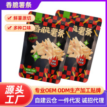 香脆薯条厂家代发蜂蜜黄油香辣孜然蟹黄味膨化食品零食土豆条薯条