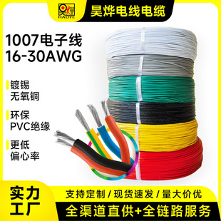 �S��ֱ��1007 16AWG-30AWG�����a�~��Ӿ�PVC����ܛ�~о��Ӿ�