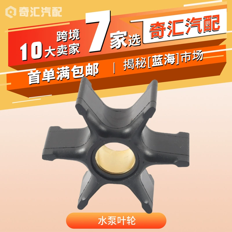 Спот 5001593 лодочный мотик водяной насос рабочее колесо 18-3059 Применимо Johnson 85-300HP завод 395864