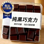 官方正品黑巧克力100%纯可可脂无糖零脂健身低脂小零食官方旗舰店