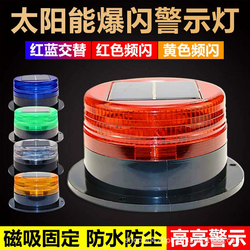 Автомобильная солнечная сильная магнитная вспышка световой лампочки мигающий световой сигнал водонепроницаемый инженерный автомобиль барьер ночной сигнальный свет