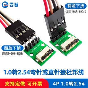 FPC adapter board 4P flip under the stepping motor flexible cable socket 1.0mm pitch to 2.54mm pin