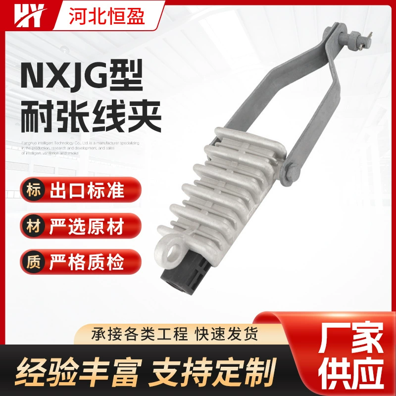 Силовое золото проволопрочный зажим NXJG изолированный клин алюминиевая витая проволока воздушный кабель рычаг подвешивания пластины зажим