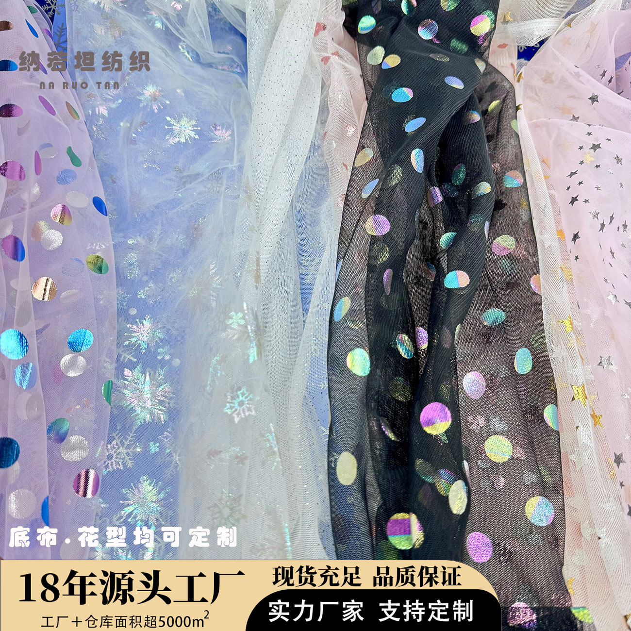 网纱面料网布烫金银儿童舞台公主裙七彩镭射洒金网孔布料批发直销