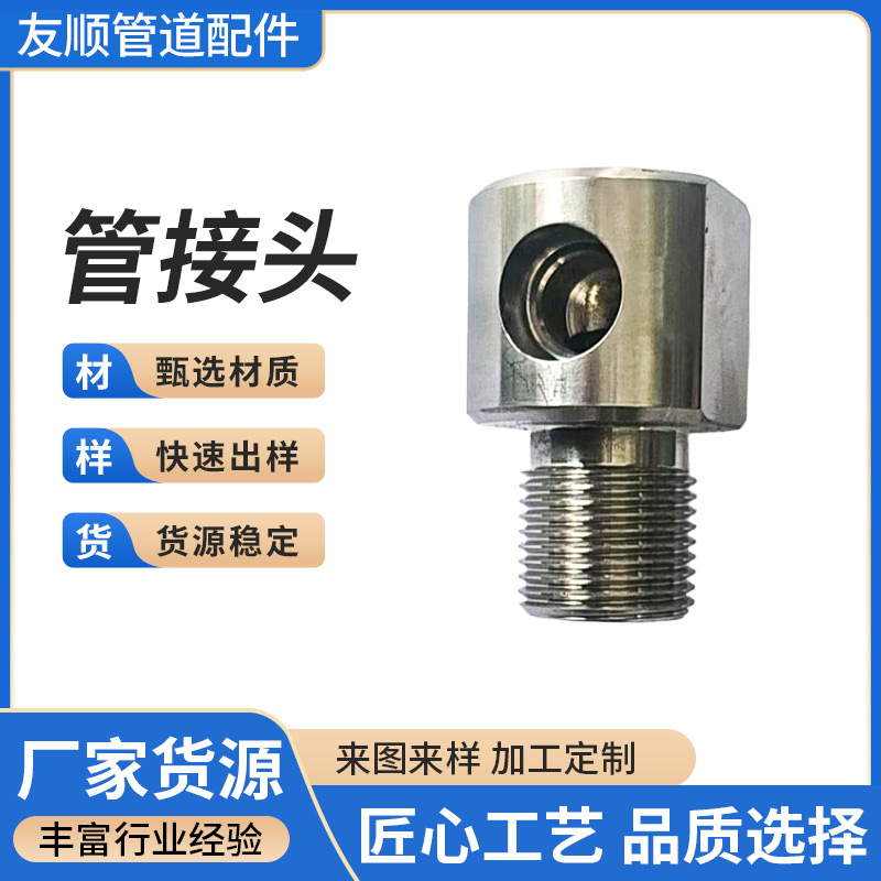 不锈钢精密消防液压接头 高强度工业连接配件 匠心工艺厂家货源