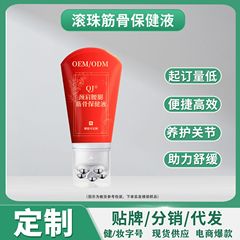颈肩腰腿筋骨保健液颈椎腰间盘关节痛冷敷凝胶骨液艾灸液缓解痛症