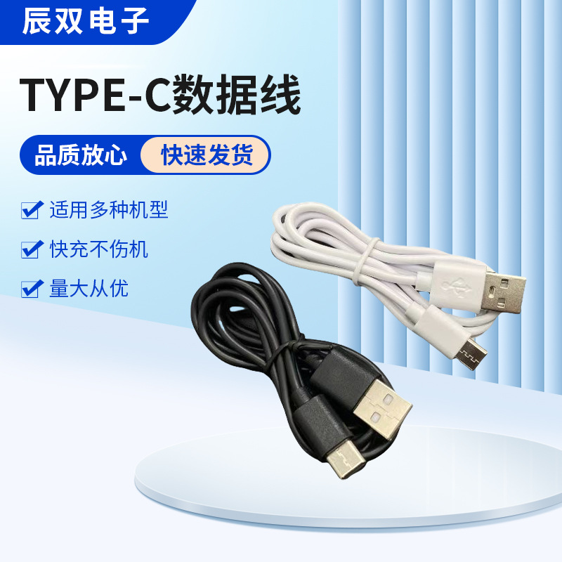 USB充电线TYPE-C数据线宠物饮水机美容仪加湿器纯铜高效纯铜传输