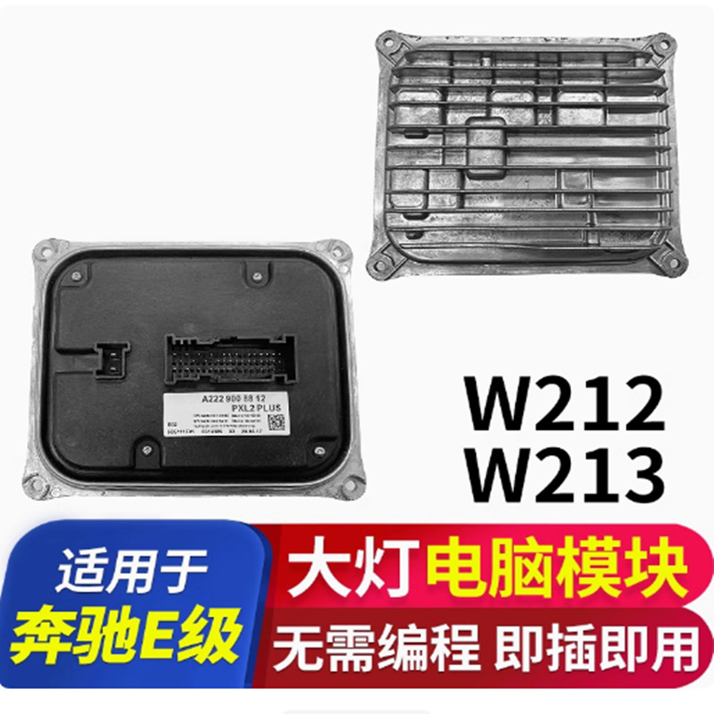 Módulo de accionamiento de ensamblaje E200 E260 E300 para placa de computadora de faro LED de clase E de Mercedes-Benz W212