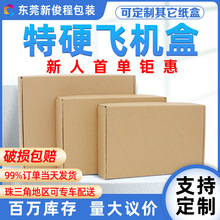 飞机盒纸盒子现货快递盒正方形包装盒定制小批量彩色牛皮纸打包盒