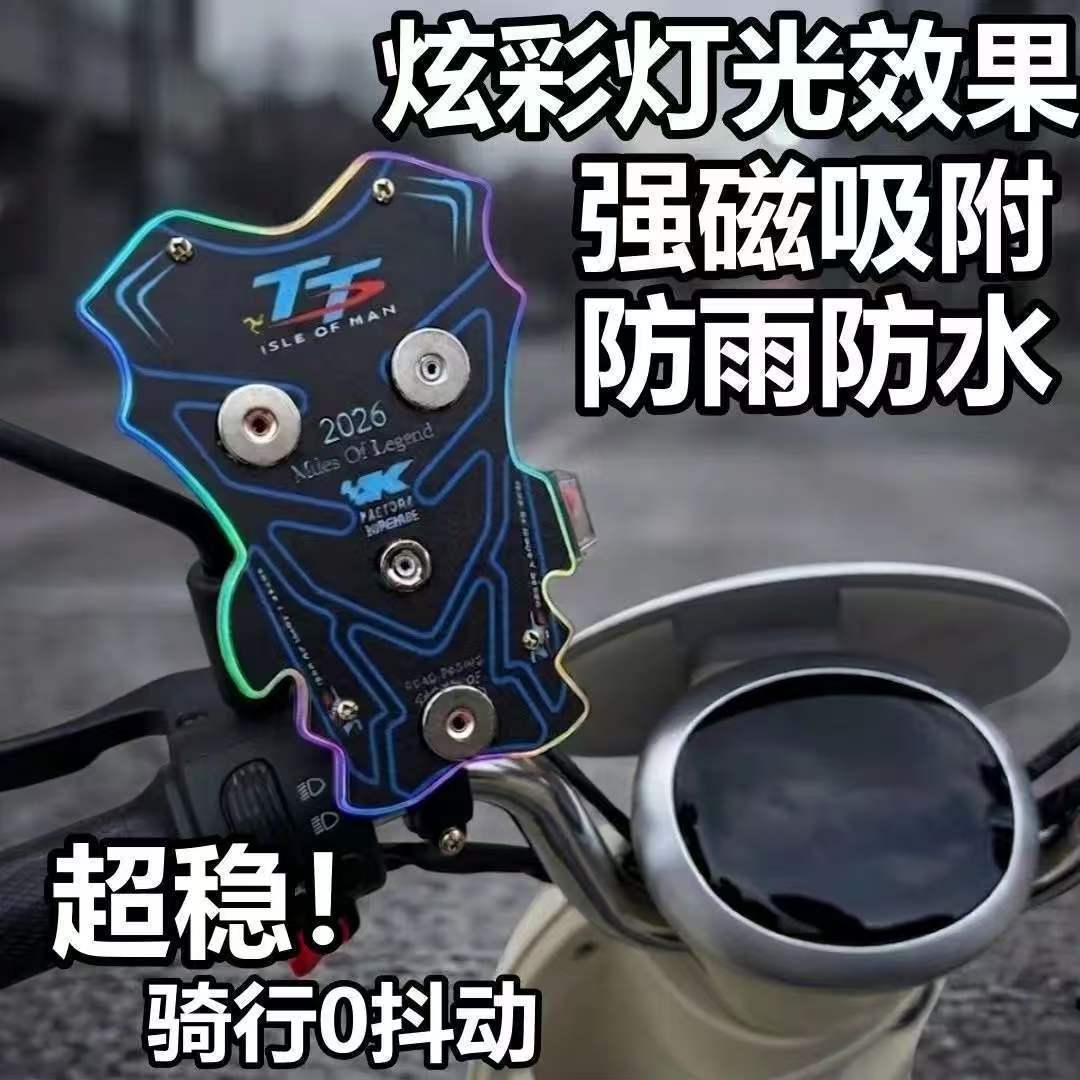 Factory Direct Sales Car Charger Waterproof Magnetic Charging Phone Holder Rider Super Fast Charging Electric Vehicle Motorcycle